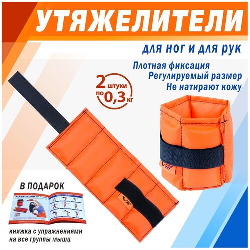 фото Утяжелители v76 prof-s 2х0,3 кг