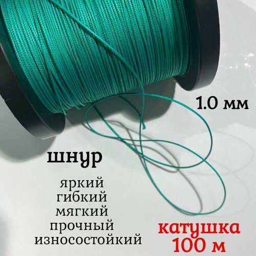 фото Капроновый шнур, яркий, сверхпрочный dyneema, зеленый 1.0 мм, на разрыв 90 кг катушка 100 м. narwhal