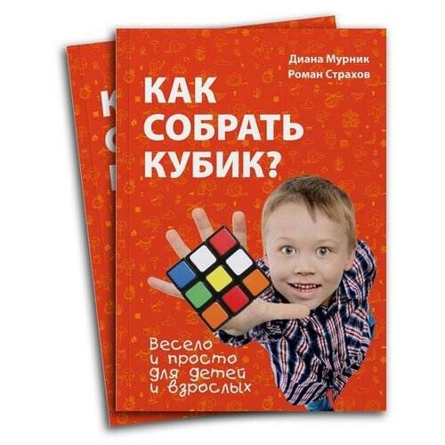 фото Книга «как собрать кубик?» qwen