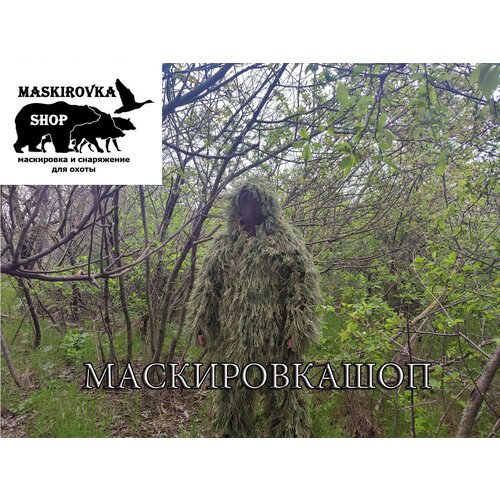 фото Маскировочный костюм леший - друид (зелень) камуфляж тактический maskirovka.shop