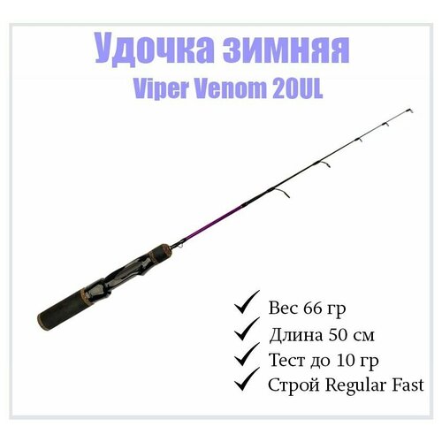 фото Удилище зимнее ifish viper venom 20ul