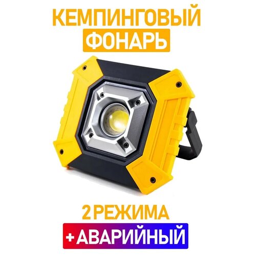 фото Фонарь аккумуляторный ручной кемпинговый следопыт