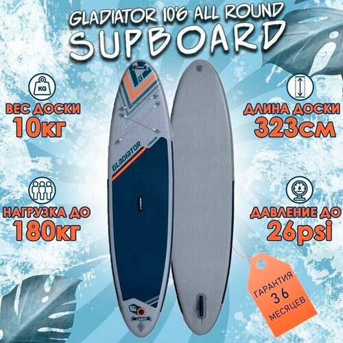 фото Сап доска gladiator board origin 10'6 / sup борд / полный комплект