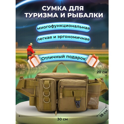 фото Сумка для туризма, рыбалки и похода многофункциональная / сумка тактическая походная с системой молле / хаки nobrand