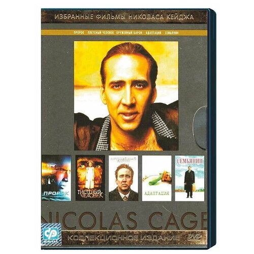 Николас Кейдж. Избранные фильмы, коллекционное издание (6 DVD)