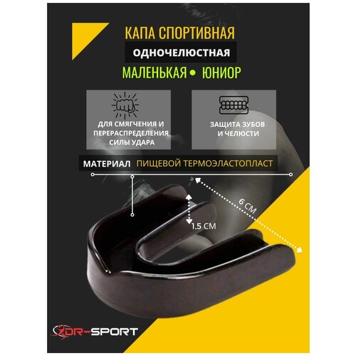 фото Капа боксерская одночелюстная взрослая dr-sport