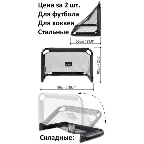 фото Детские футбольные ворота 2шт, футбольно-хоккейные ворота для дома и дачи складные, 90х60х60 см exit