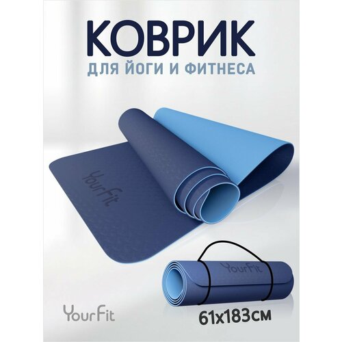 фото Спортивный коврик для йоги и фитнеса yourfit, синий