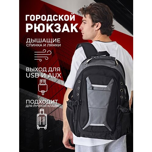 фото Рюкзак (серый) urbanstorm aux/usb вмещает ноутбук 15.6 городской тактический спортивный / сумка \ школьный для мальчиков, девочек