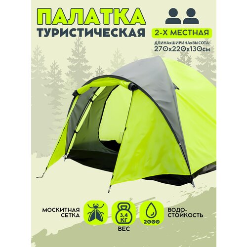 фото Палатка туристическая 2х местная двухслойная с тамбуром virtey vende-2 (270х220x130 см)