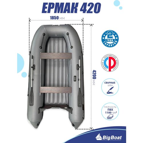 фото Надувная, под мотор, лодка из пвх для рыбалки нднд ermak (ермак) 420 big boat