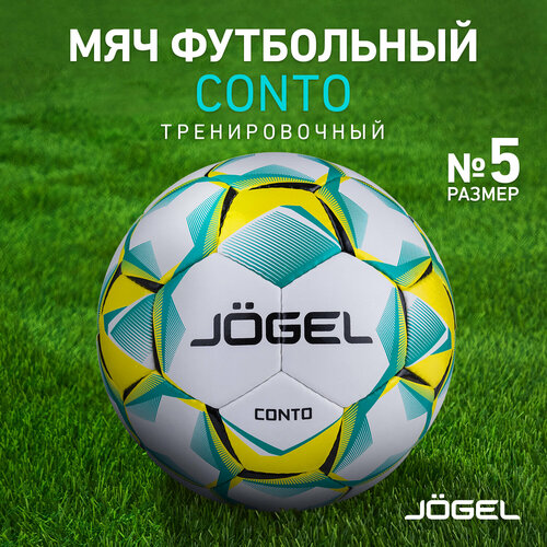 фото Футбольный мяч jogel conto, размер 5