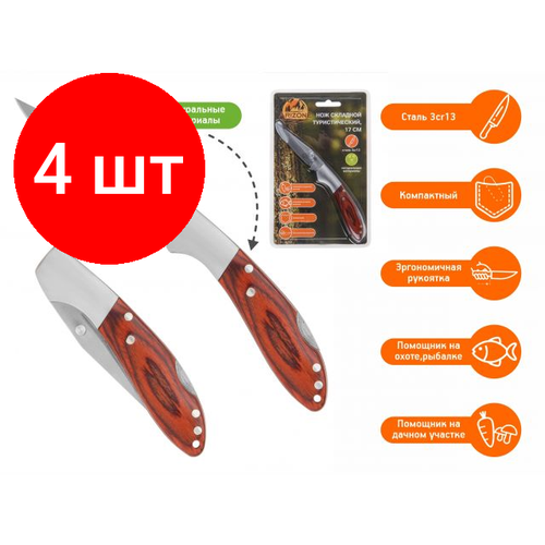 фото Комплект 4 штук, нож складной туристический, 17 см, блистер, arizone (28-170005)