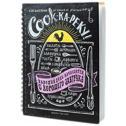 фото Ежедневник бюро находок "книга рецептов cookкареку", bk33, в точку, 50 листов, черный