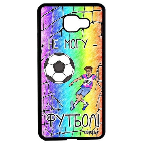 фото Чехол на мобильный galaxy a5 2016, "не могу - у меня футбол!" комикс игра utaupia