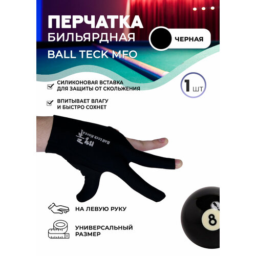 фото Перчатка бильярдная ball teck mfo (черная, вставка замша), защита от скольжения