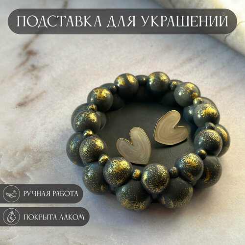 фото Подставка для украшений серый, золотой iiskusii