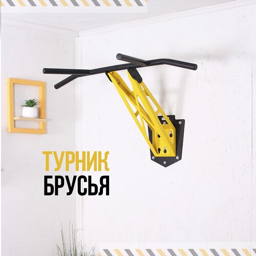 фото Турник-брусья 2 в 1 homfit