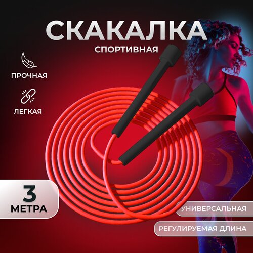 фото Скакалка спортивная для фитнеса, гимнастики и тренировок 3м. athletic growth