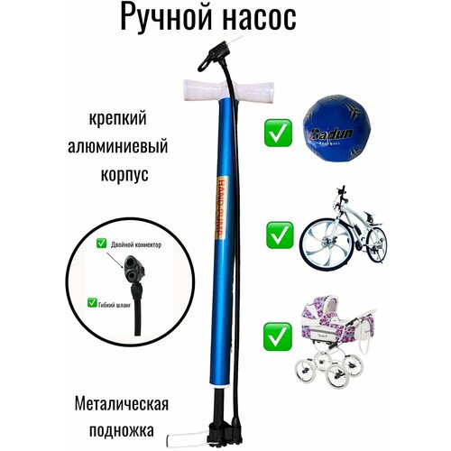 фото Ручной насос для велосипеда,мяча цвет синий pump