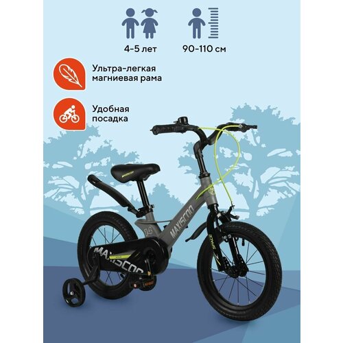 фото Детский двухколесный велосипед maxiscoo space standard 14 серый, нескользящие педали, надежная защита цепи, крылья в комплекте (2023)