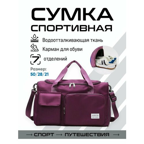фото Сумка спортивная 6699-7, 21х28х50 см, ручная кладь, фиолетовый, бордовый invima
