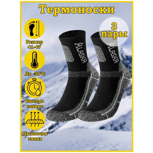 фото Термоноски аляска мужские, женские, термо носки теплые, размер 41-47 3 пары 100крючков