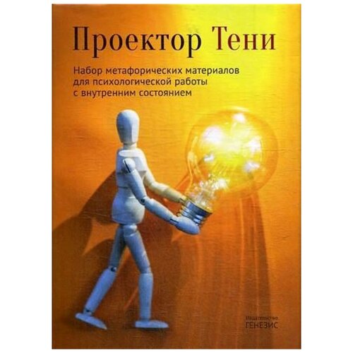 фото Симоненко а. "проектор тени" генезис