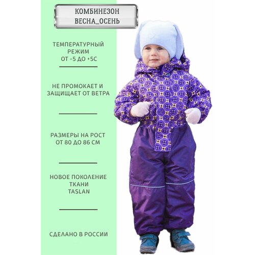 фото Комбинезон демисезонный, ветрозащитный, утепленный, подкладка, защита от попадания снега, для девочек, размер 80/86, фиолетовый angel-fashion kids