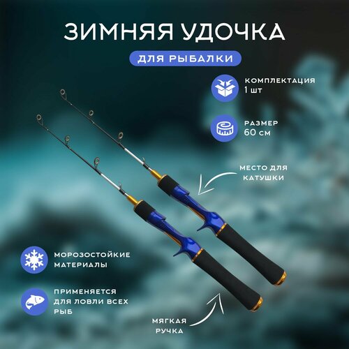 фото Зимняя удочка из прочных материалов, 60 см ln