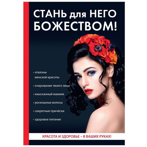 фото Бриза о. "стань для него божеством!" научная книга