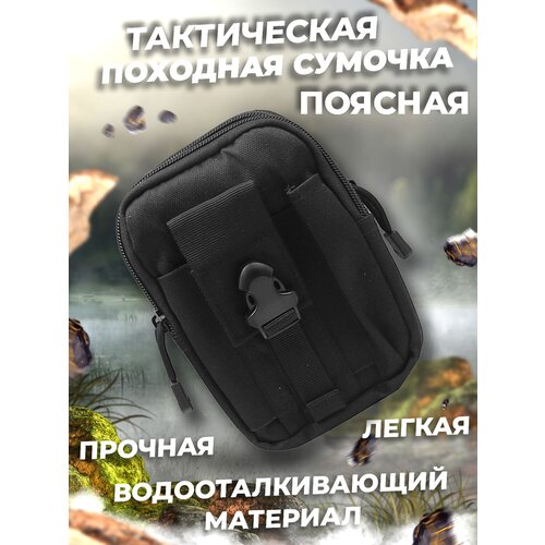 фото Tактическая поясная сумка / система креплений molle / подсумок для туризма / черный nobrand