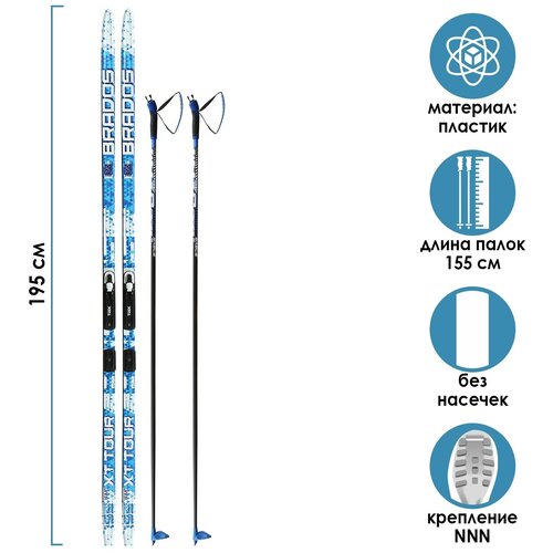 фото Комплект лыжный бренд цст, длина лыж 195 см, длина палок 155 см, крепление nnn, цвет микс