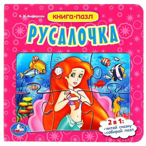 фото Развивающая игрушка умка книга-пазл русалочка