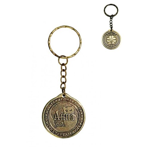 фото Брелок именной сувенирный оберег подарок на ключи из латуни с именем "анна" (аня) оптимабизнес