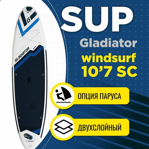 фото Надувная доска для виндсерфинга gladiator 10'7" w sc