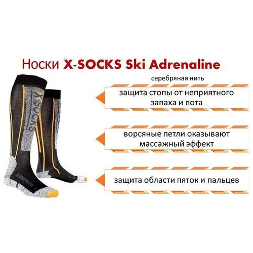 фото Носки x-socks ski adrenaline b078, р 39-41