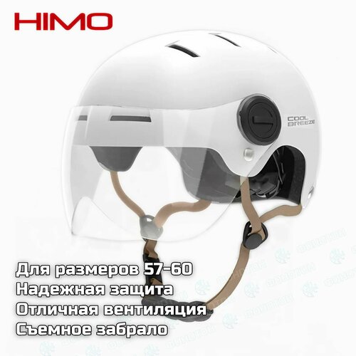 фото Шлем с забралом визором himo k1m для электросамоката, велосипеда, скейта и роликов. для головы 57-60 см, дышащий