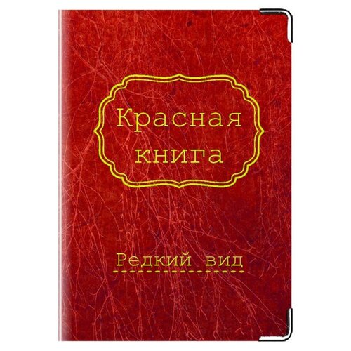 фото Обложка для паспорта tina bolotina красная книга