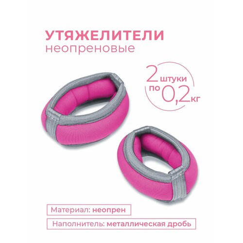 фото Утяжелители для художественной гимнастики браслет неопрен, дробь sm-256 розовый 2*0,2 кг indigo