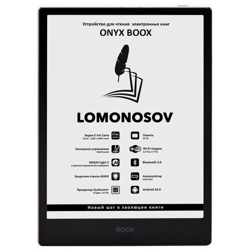Электронная книга ONYX BOOX Lomonosov 32 ГБ, черный