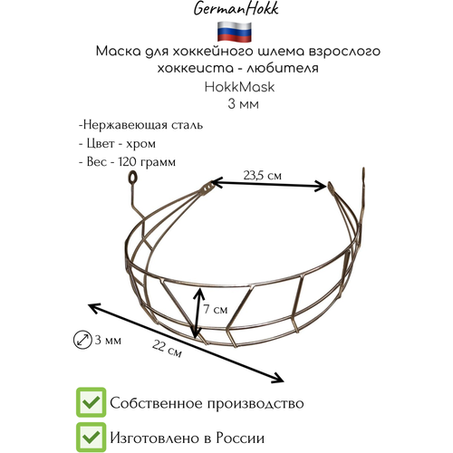 фото Хоккейная маска hokkmask 3 мм germanhokk