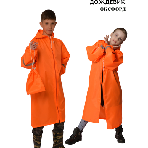 фото Дождевик, размер 130-146, оранжевый elite style super