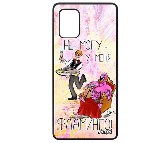 фото Чехол на телефон galaxy a71, "не могу - у меня фламинго!" пародия анекдот utaupia