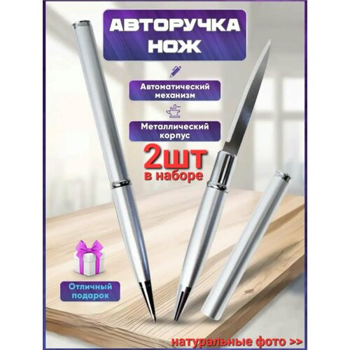 фото Ручка - нож , тактическая шариковая авторучка с секретом , набор 2 штуки . цвет серый browning
