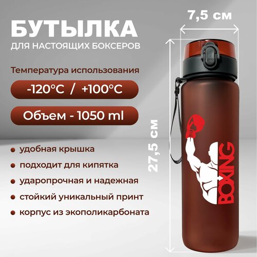 фото Спортивная бутылка для воды aika с принтом boxing объемом 1050 мл, красного цвета aika "яркость и стиль в спорте"