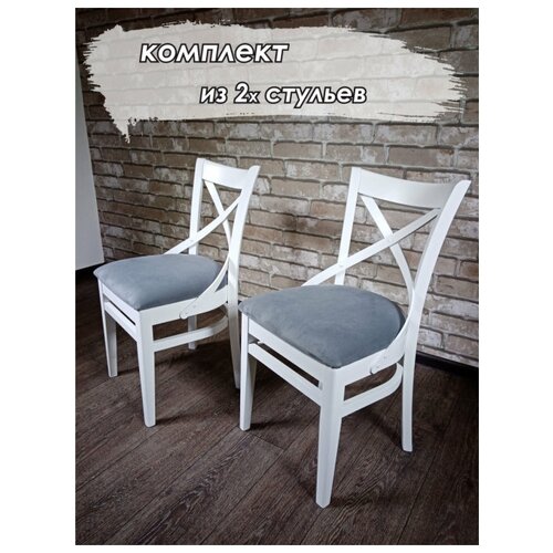 фото Evita/стул деревянный соло венский тон белый тк.neo25 серый. 2шт/стул для кухни/стул для гостиной/стул/стул соло (мягкий)/стул деревянный/стул с мягким сиденьем/ мягкое сиденье