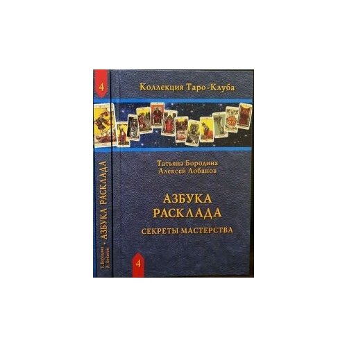 фото Книга азбука расклада аввалон-ло скарабео