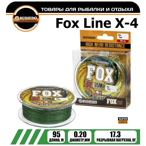 фото Леска плетёная bushido fox line х-4 0.20мм 95 метров / плетенка / шнур / на карпа / фидерная / на хищника / для рыбалки