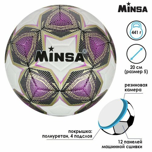 фото Мяч футбольный minsa, pu, машинная сшивка, 12 панелей, размер 5